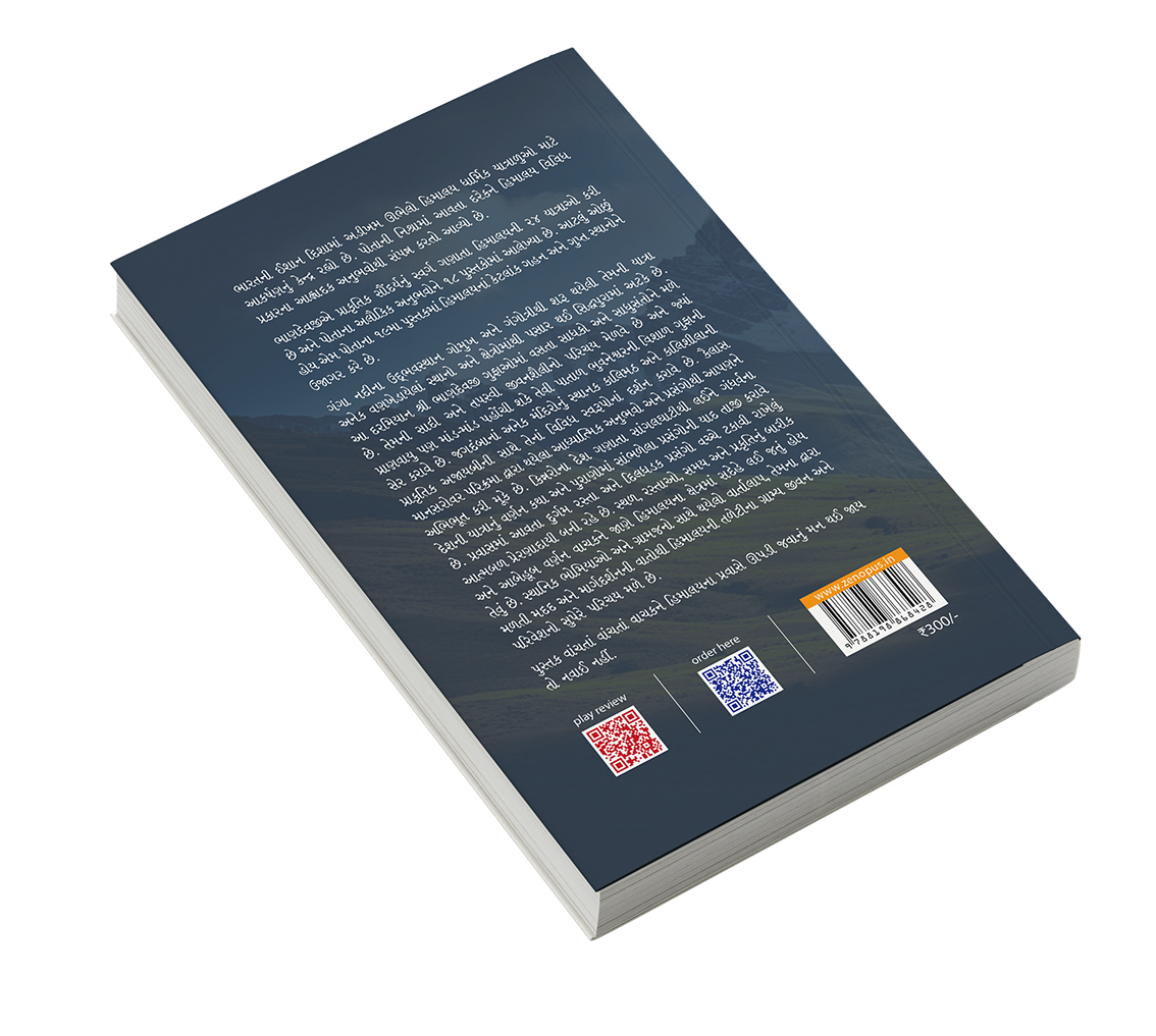 ગહન હિમાલય